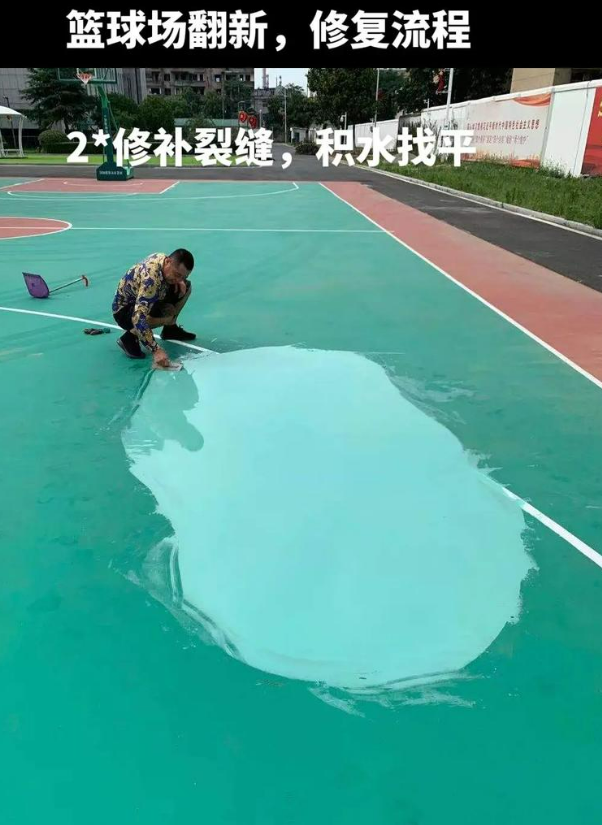 桥东硅 PU 球场（篮球场 / 羽毛球场）  局部维修（破损＜30%）